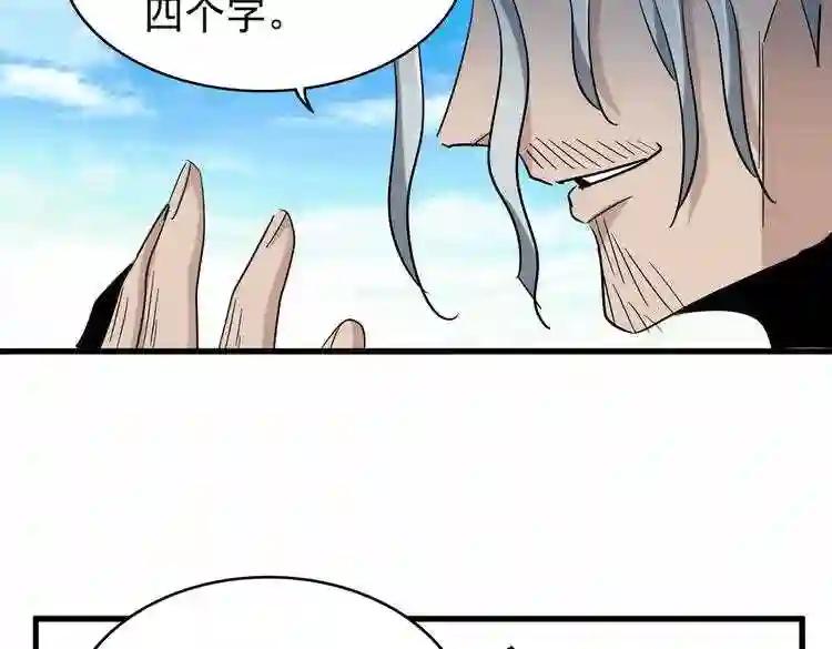 第185话 魔王! 第66页