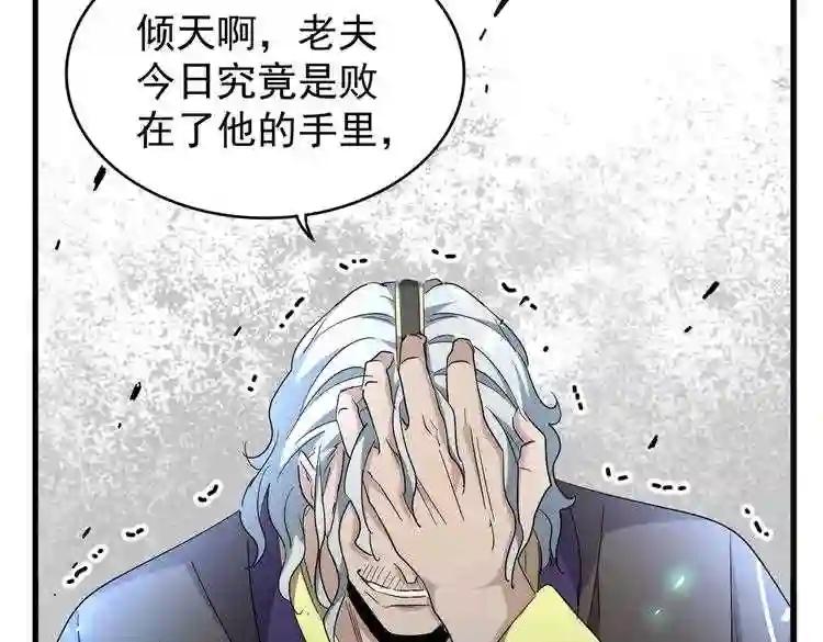 第185话 魔王! 第67页