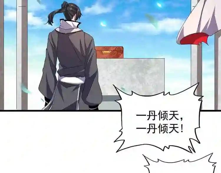 第185话 魔王! 第75页