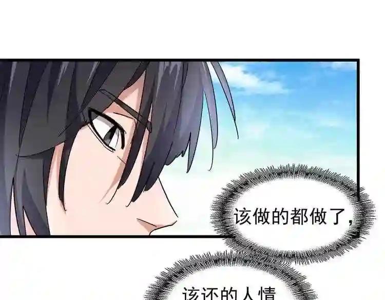 第185话 魔王! 第77页