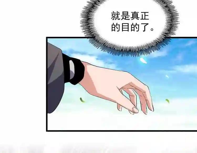 第185话 魔王! 第79页