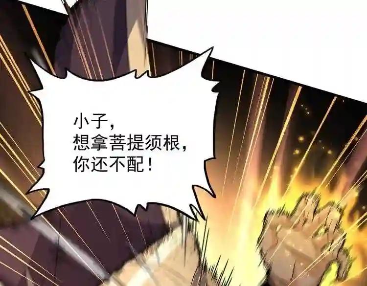 第185话 魔王! 第83页