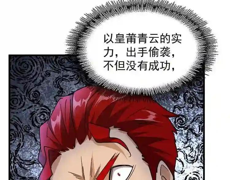 第185话 魔王! 第122页