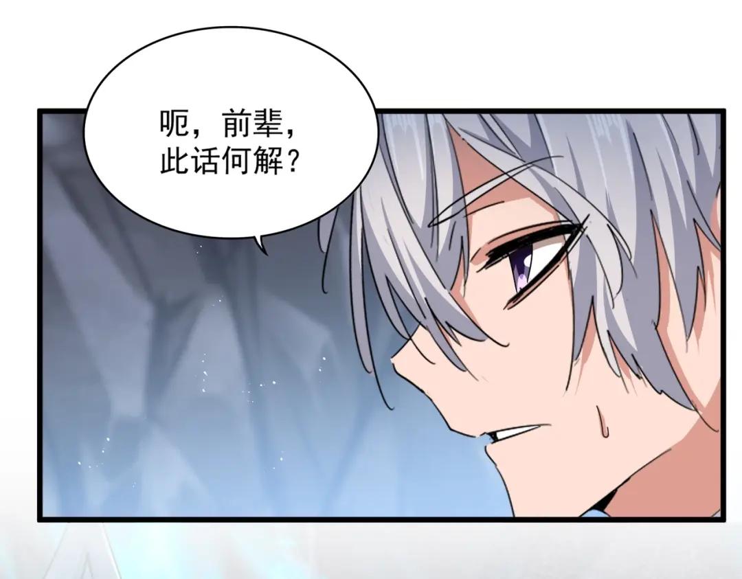 第442话 来意 第33页
