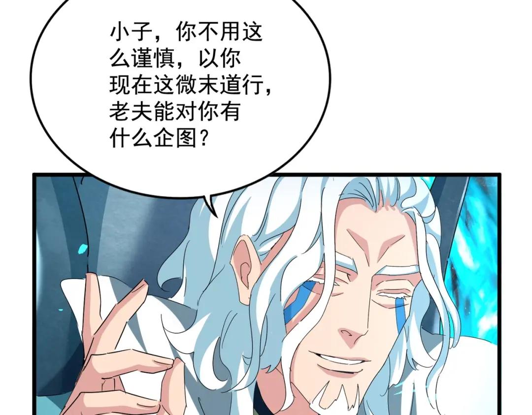 第442话 来意 第38页