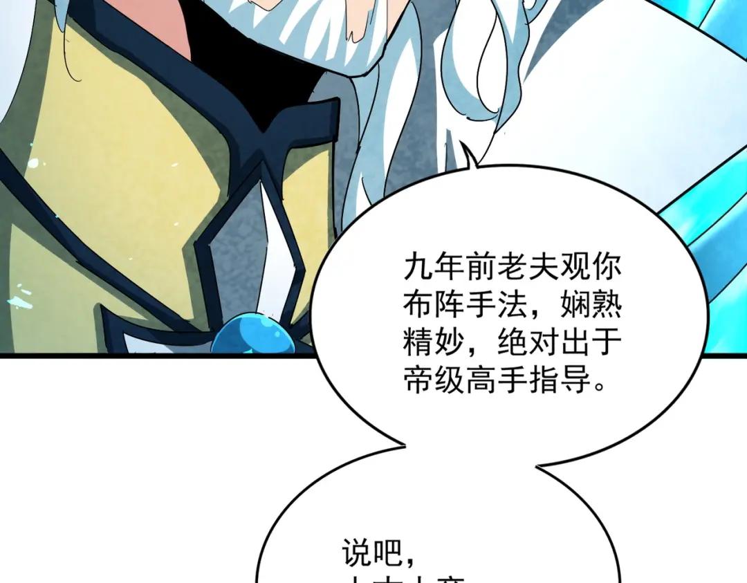 第442话 来意 第59页