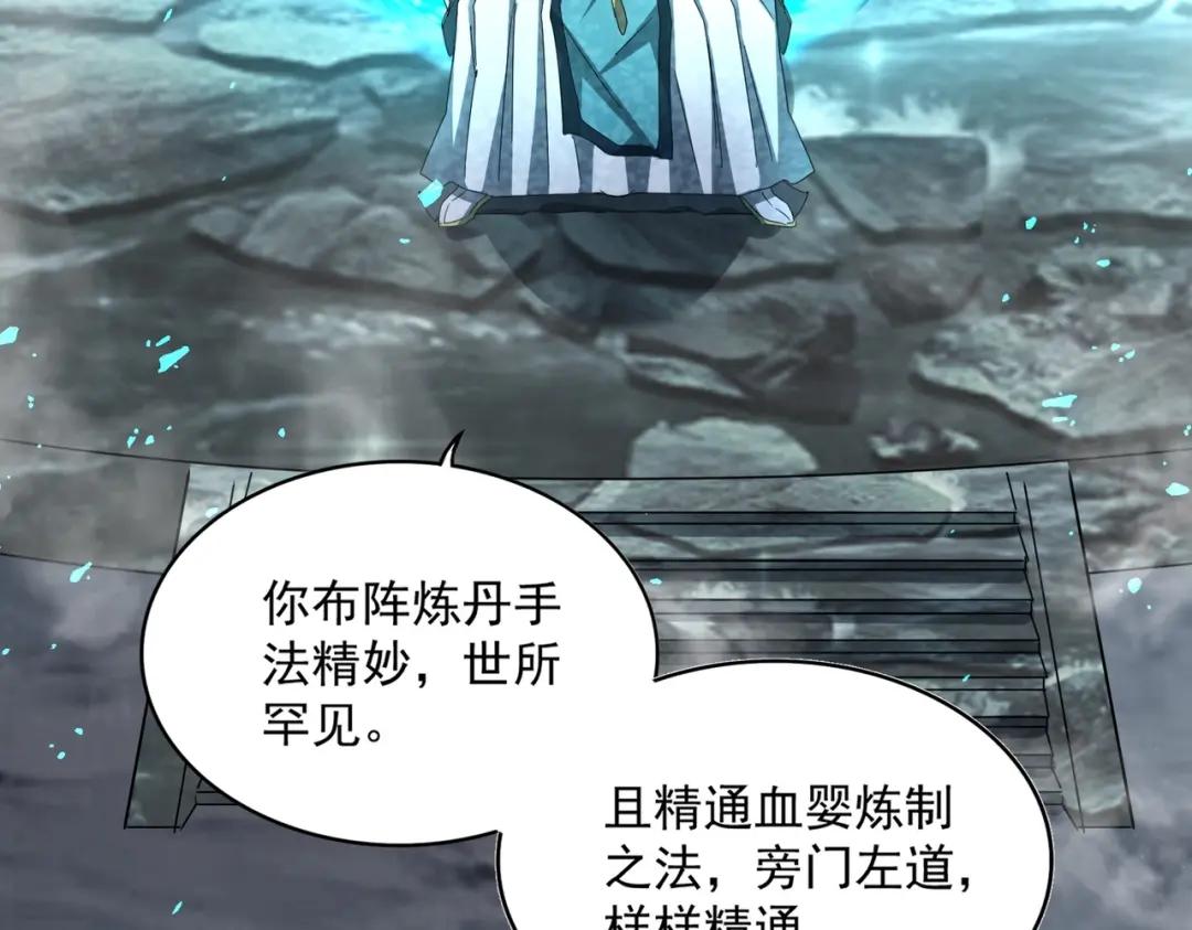 第442话 来意 第66页