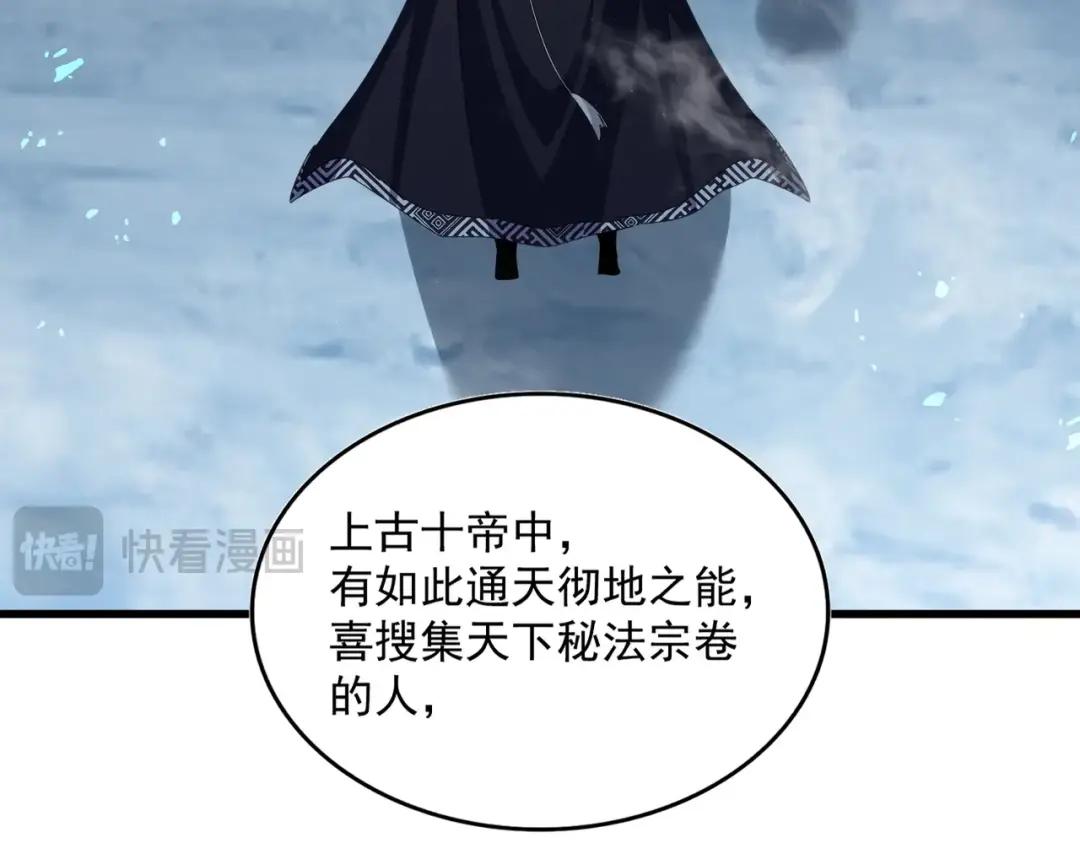 第442话 来意 第68页