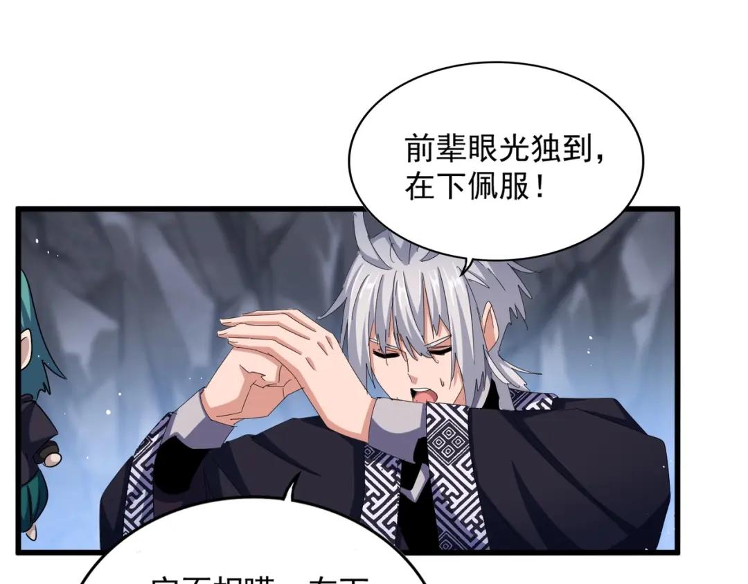第442话 来意 第74页