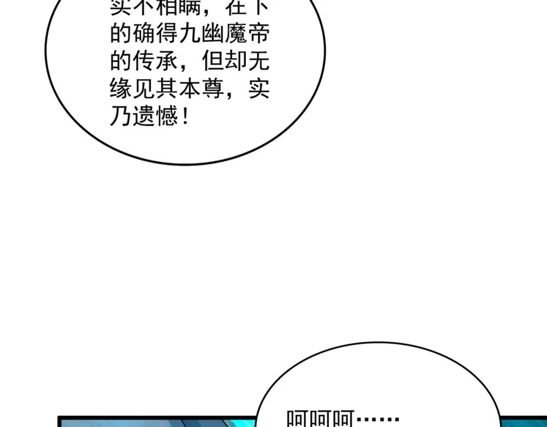 第442话 来意 第75页