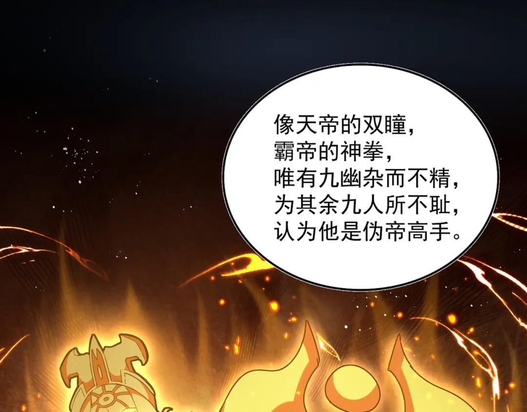 第442话 来意 第79页