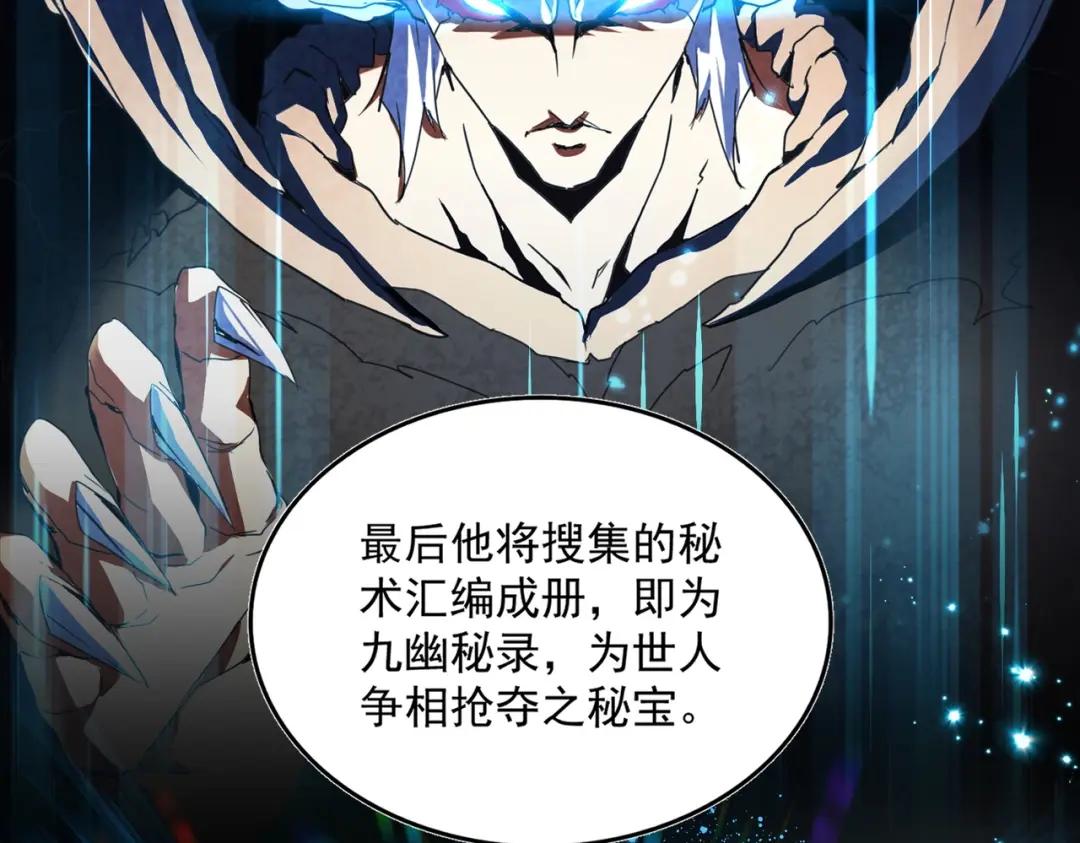 第442话 来意 第83页