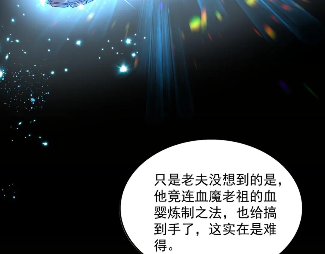 第442话 来意 第85页