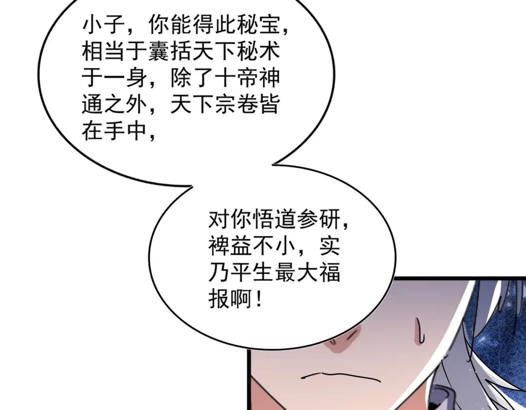 第442话 来意 第87页