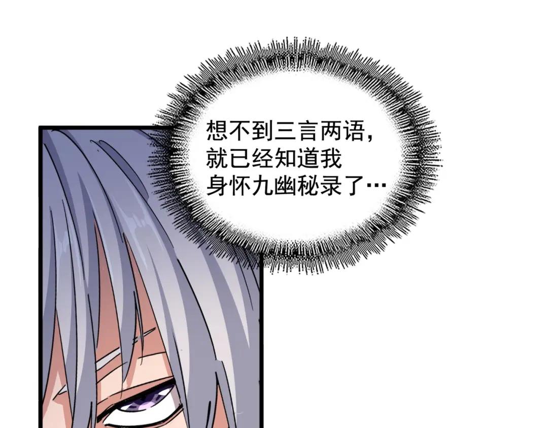 第442话 来意 第89页