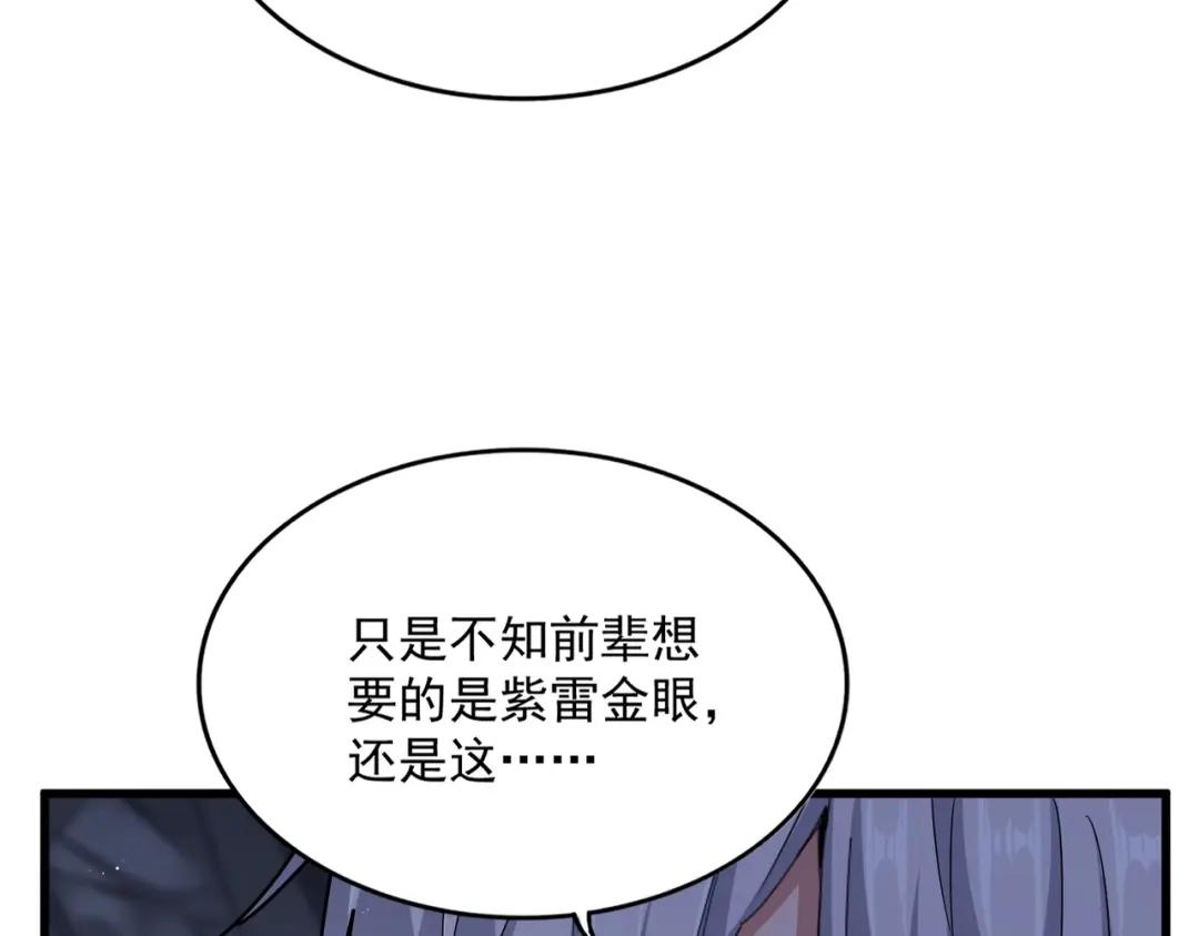 第442话 来意 第95页