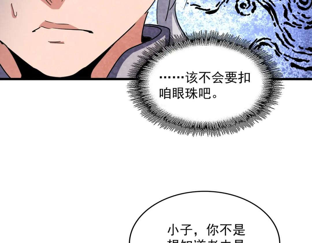 第442话 来意 第103页