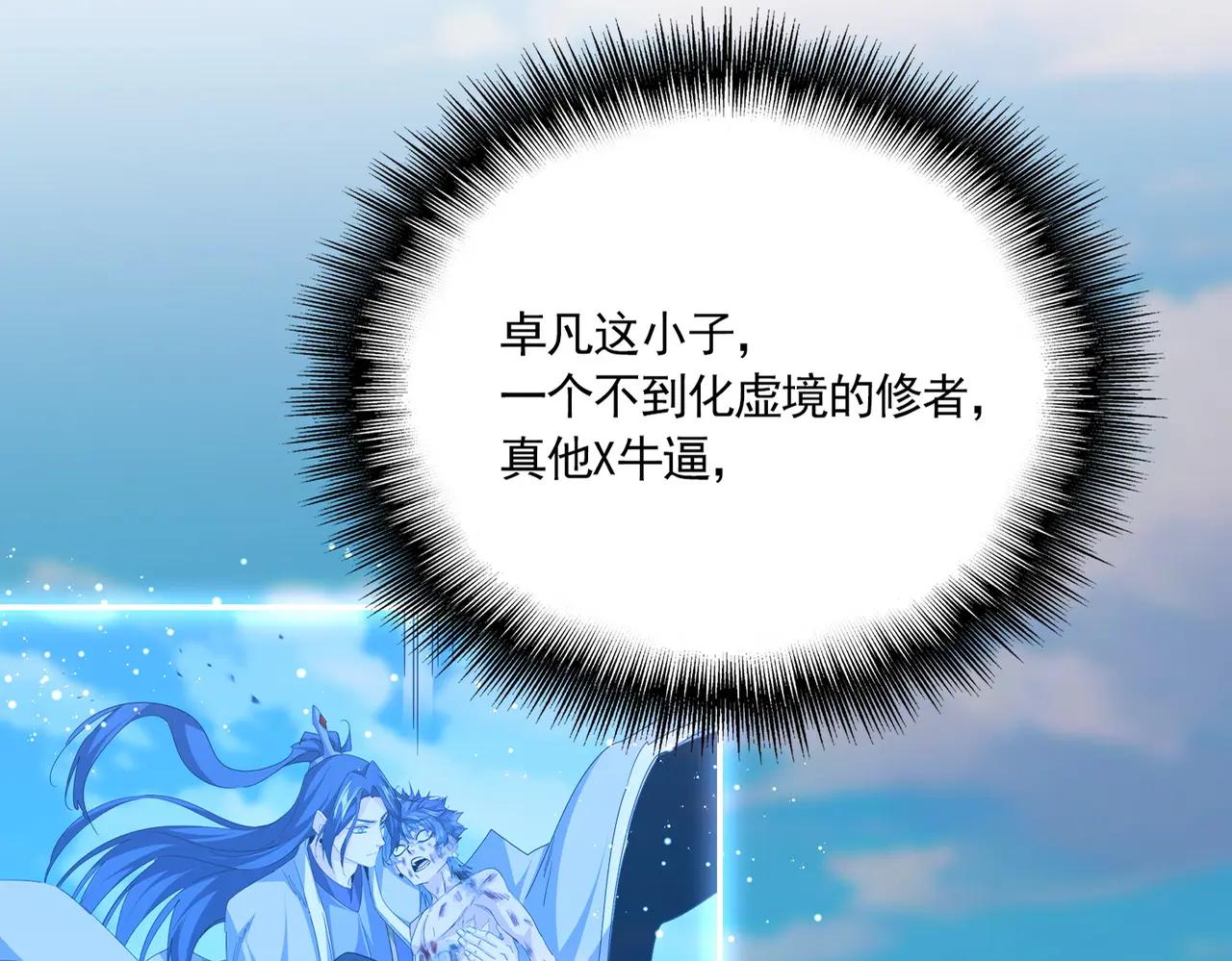 第737话 骄傲的恶人 第24页