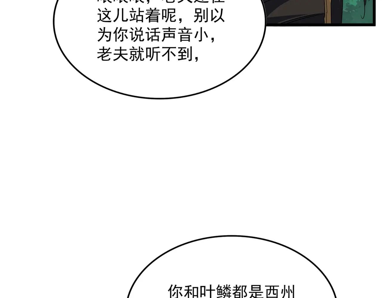 第737话 骄傲的恶人 第54页