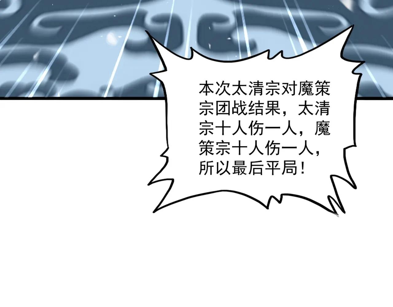 第737话 骄傲的恶人 第90页