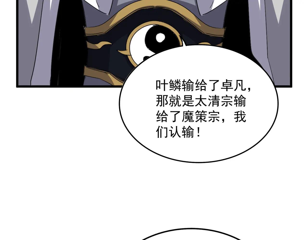 第737话 骄傲的恶人 第95页