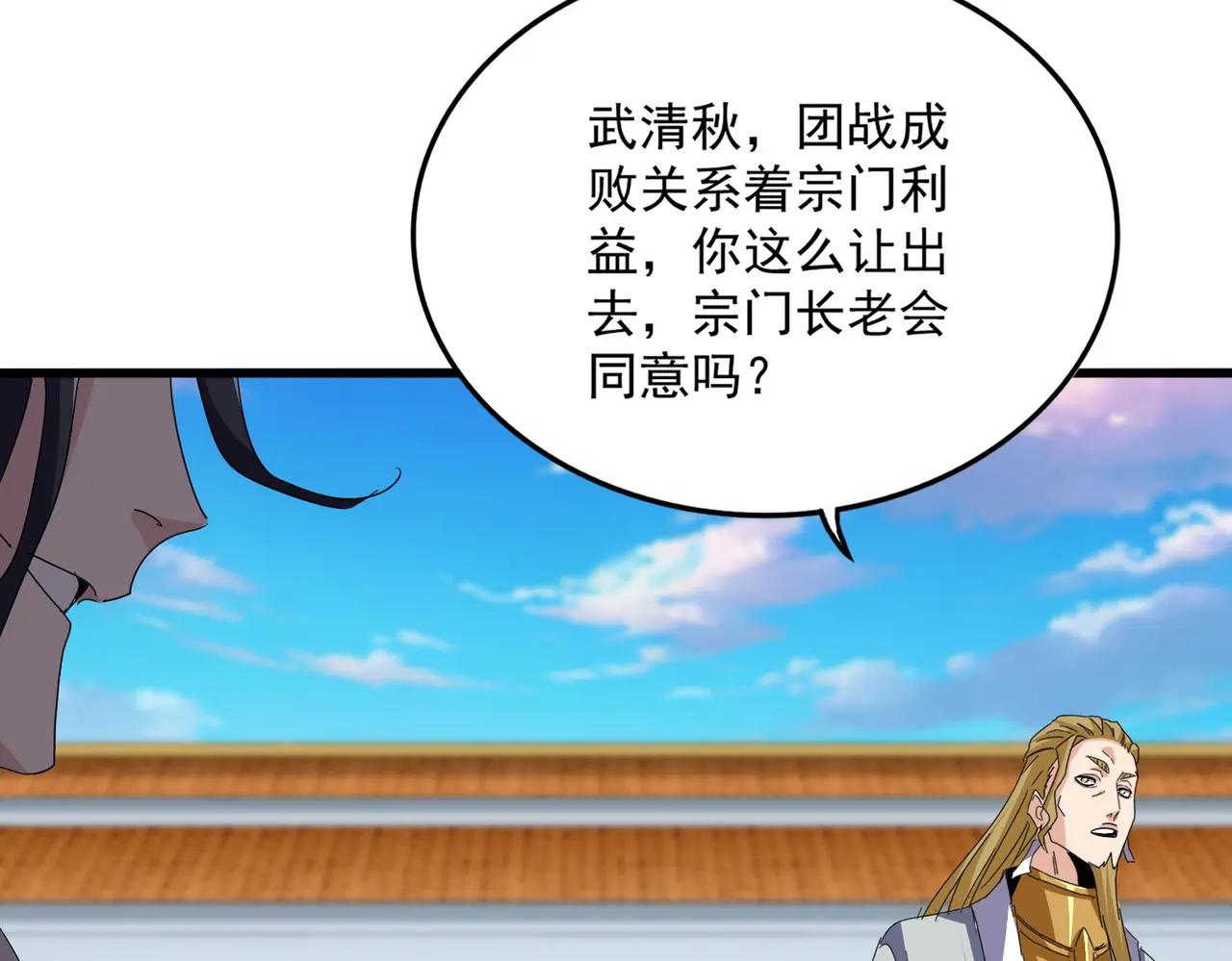 第737话 骄傲的恶人 第96页