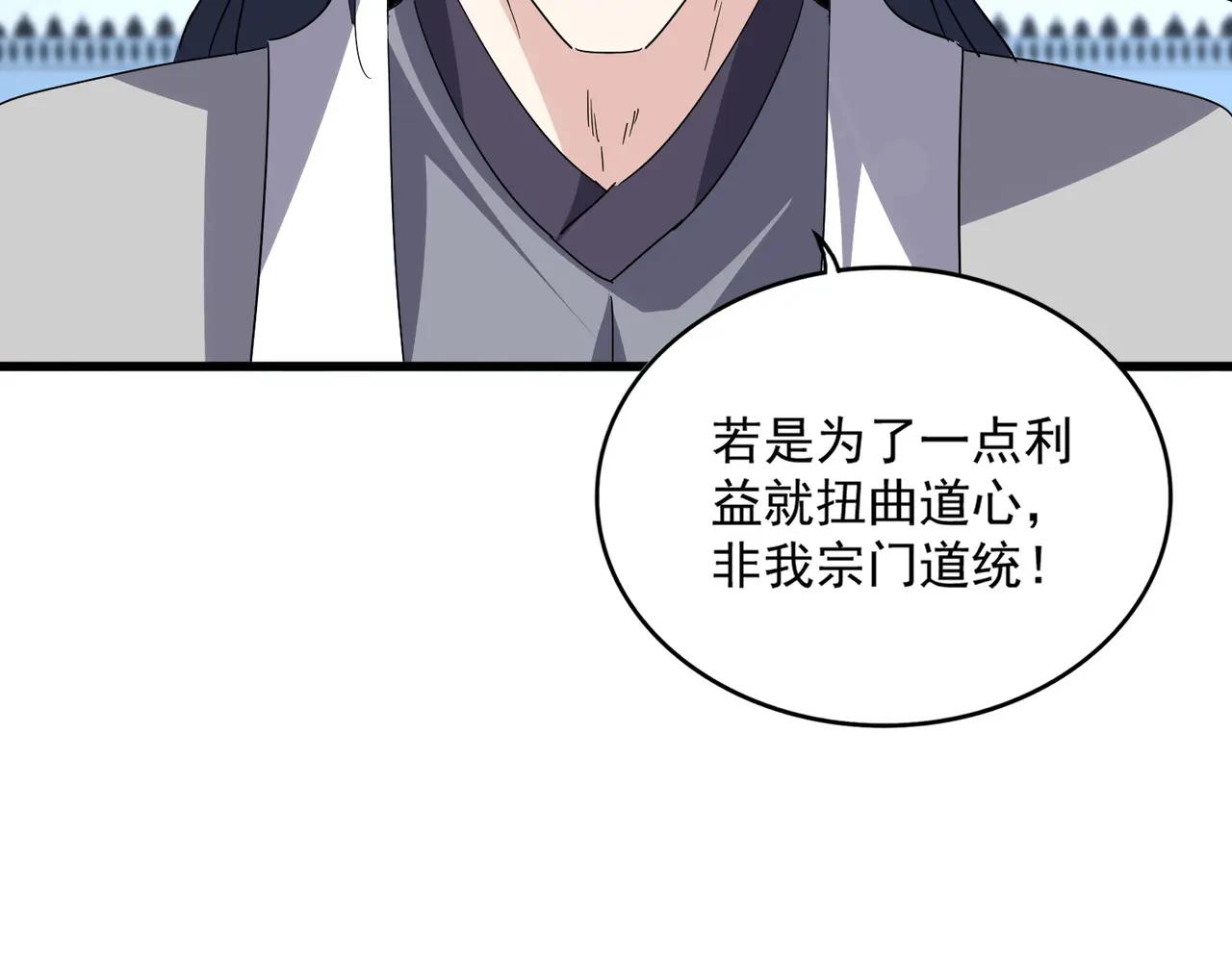 第737话 骄傲的恶人 第99页