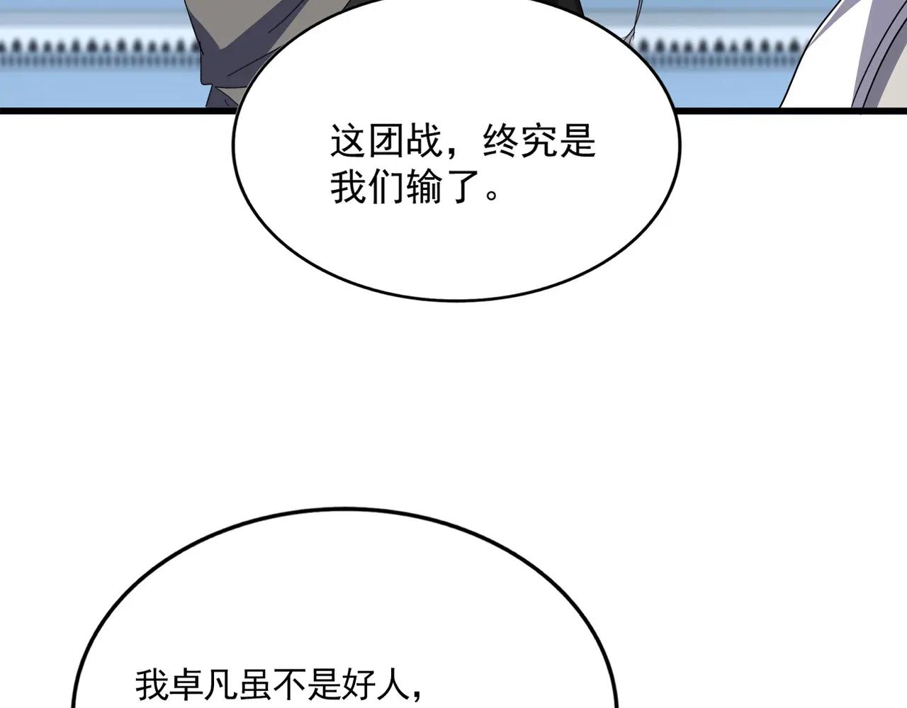 第737话 骄傲的恶人 第109页