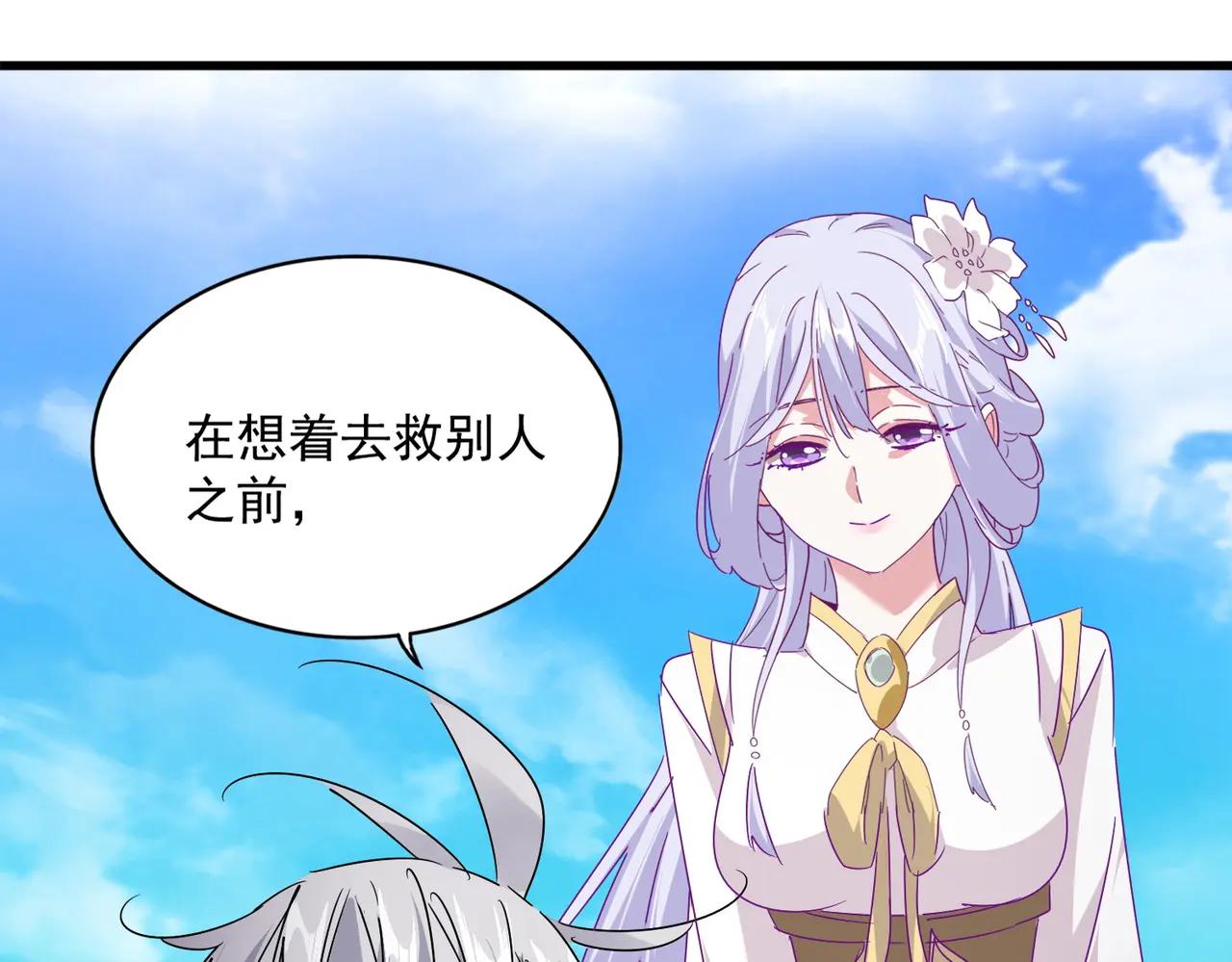 第649话 怪物中的怪物 第77页