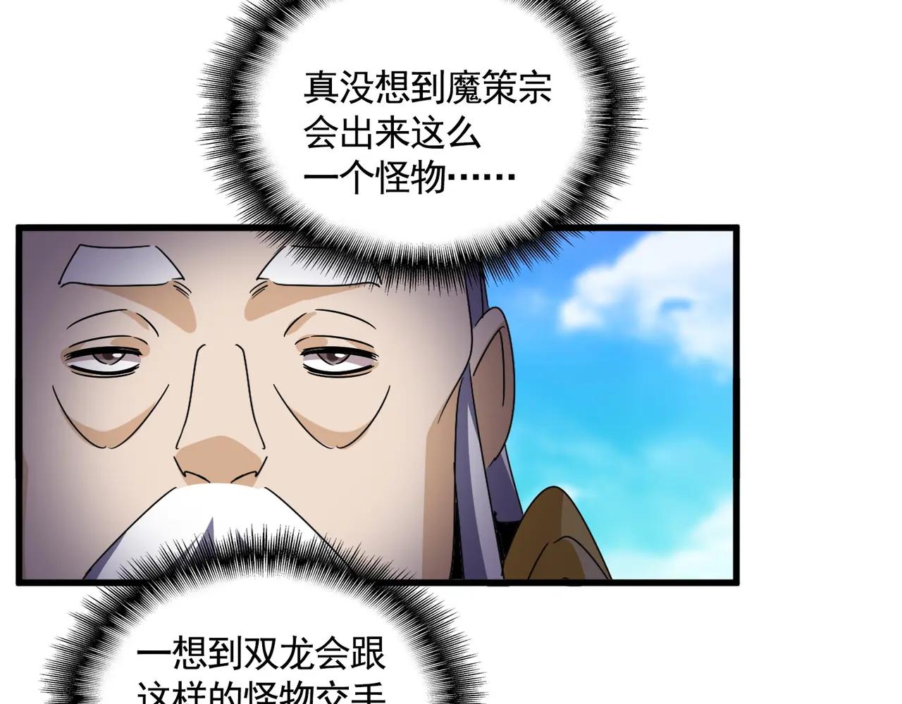 第649话 怪物中的怪物 第96页