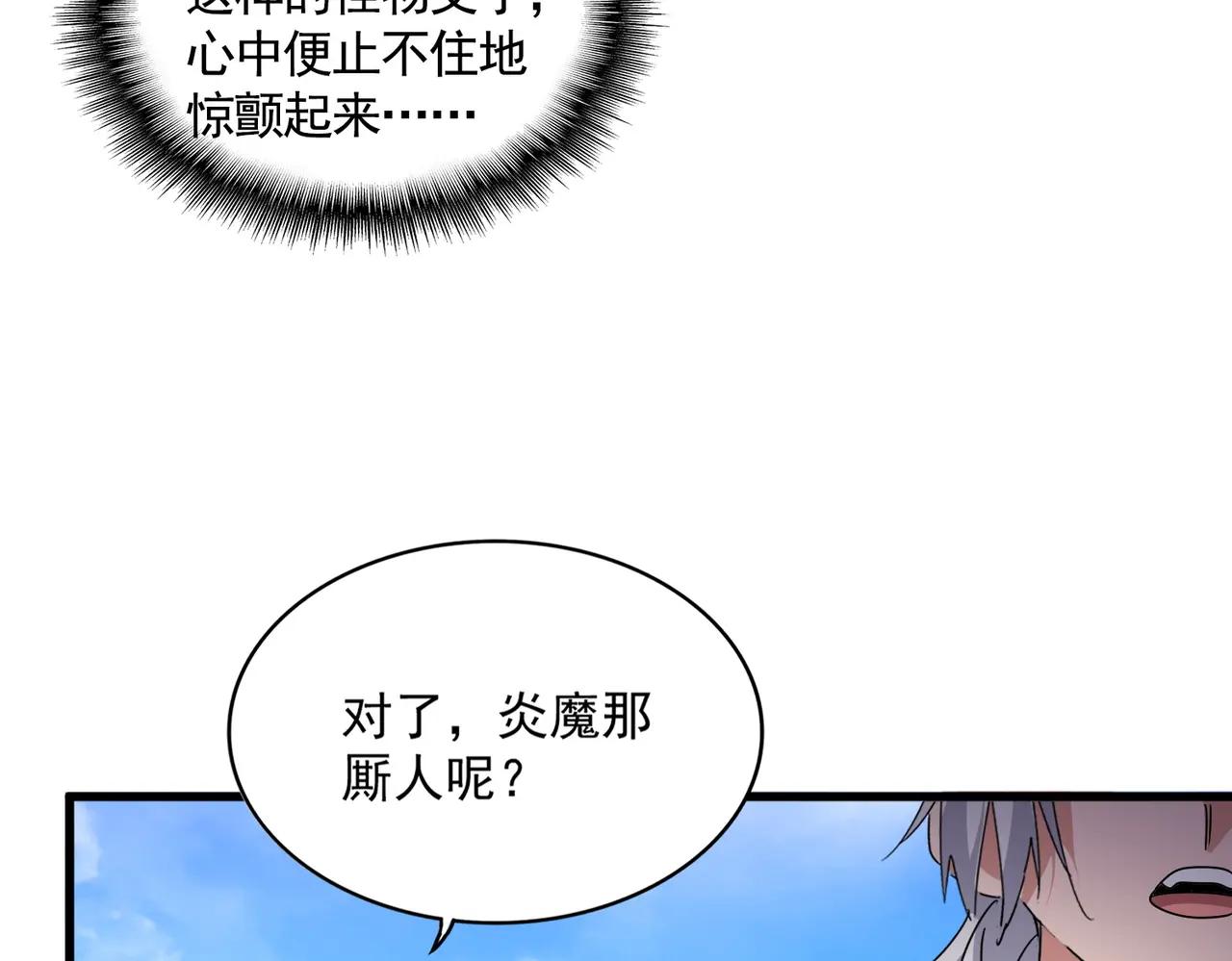 第649话 怪物中的怪物 第97页