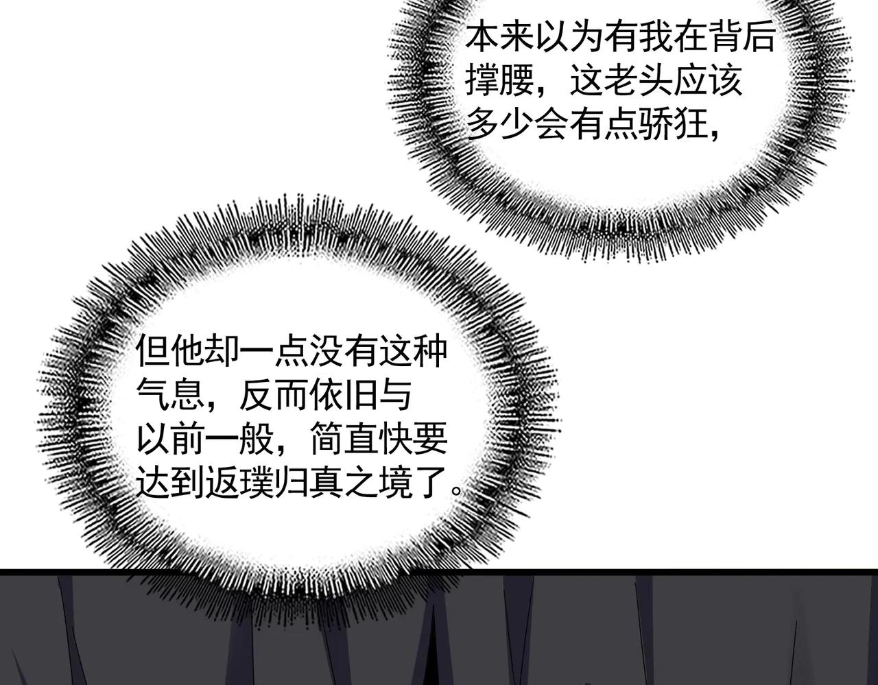 第606话 心底的警告 第86页