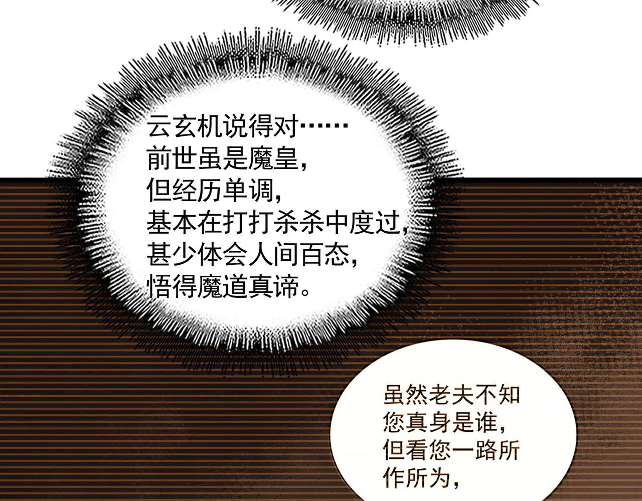 第606话 心底的警告 第88页