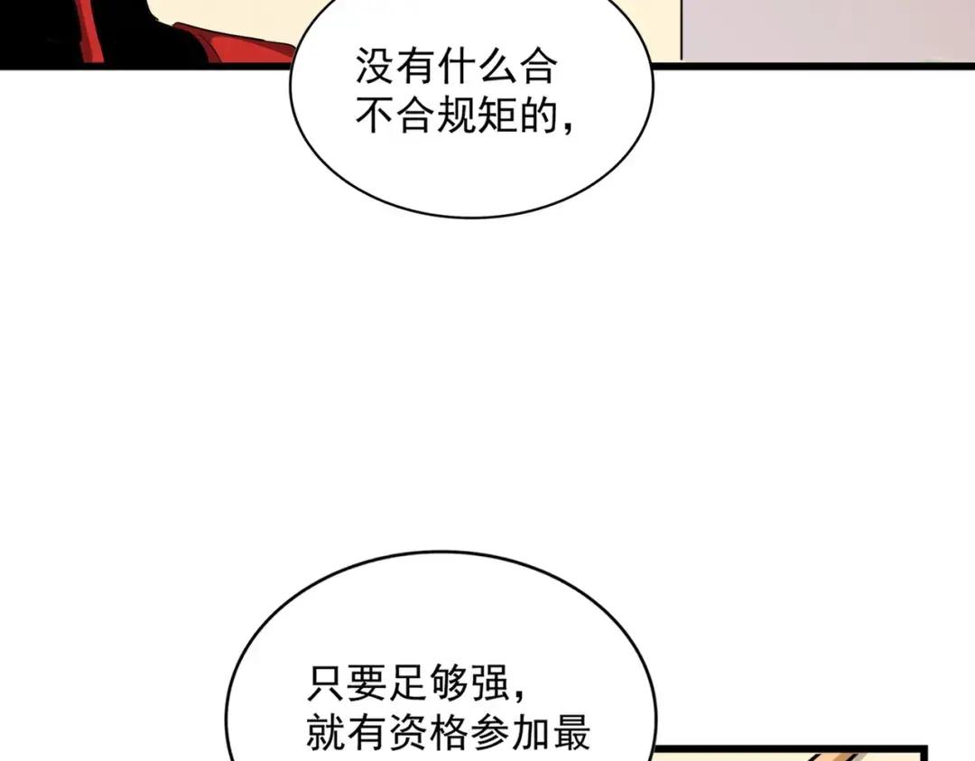 第303话 一起上吧！ 第85页