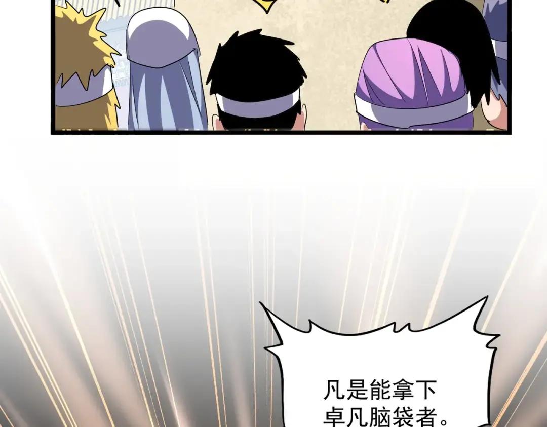第303话 一起上吧！ 第94页