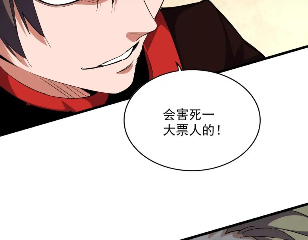 第303话 一起上吧！ 第106页