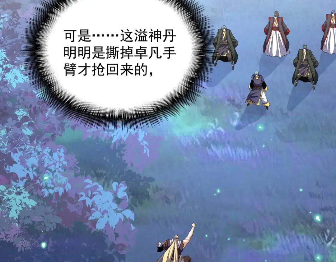 第354话 满盘皆输 第9页