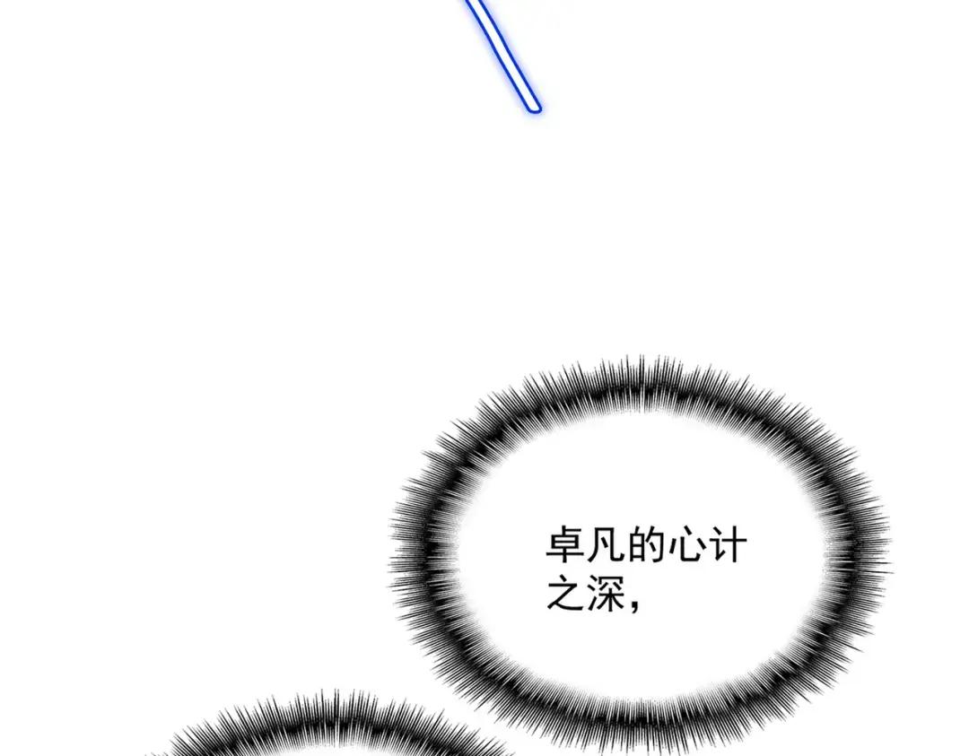 第354话 满盘皆输 第18页