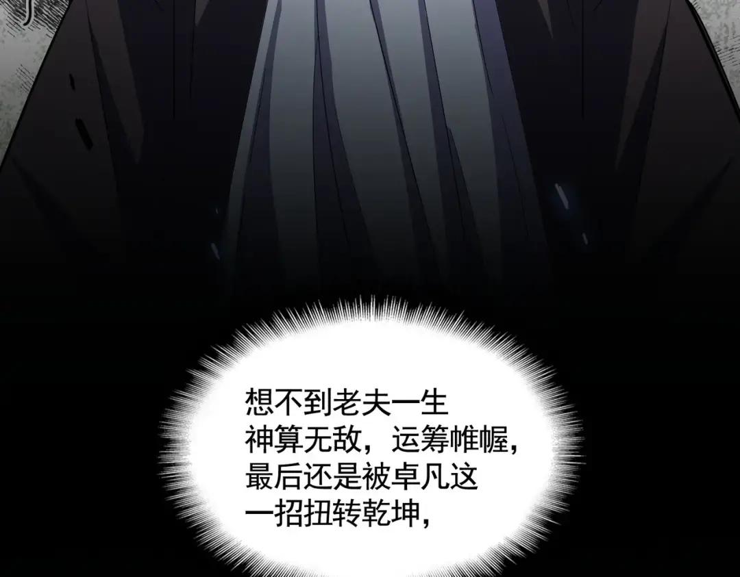 第354话 满盘皆输 第30页