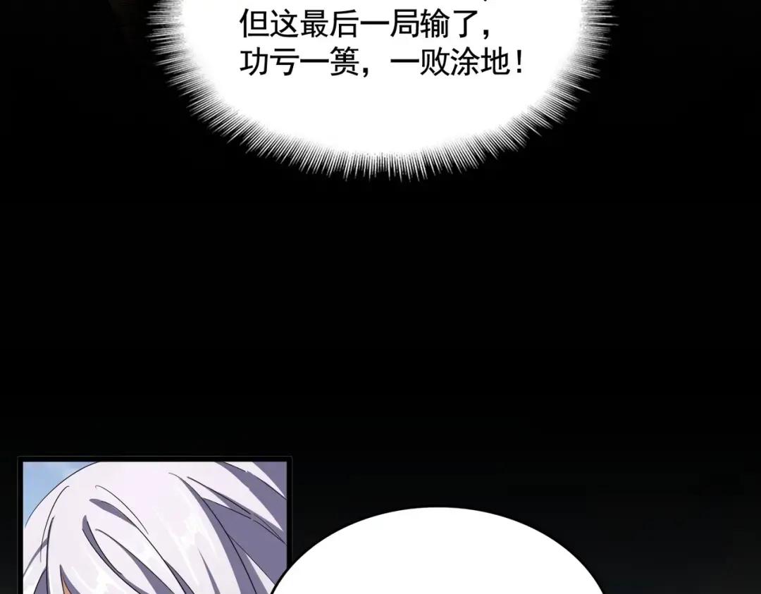 第354话 满盘皆输 第33页