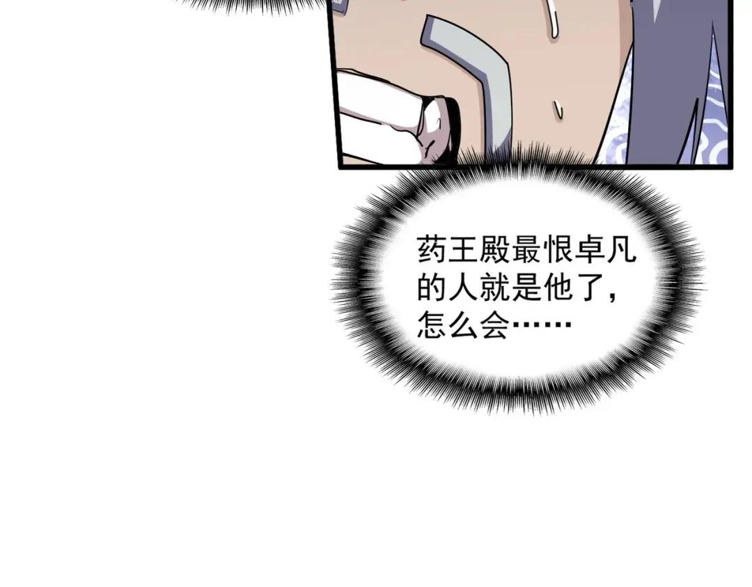 第354话 满盘皆输 第61页