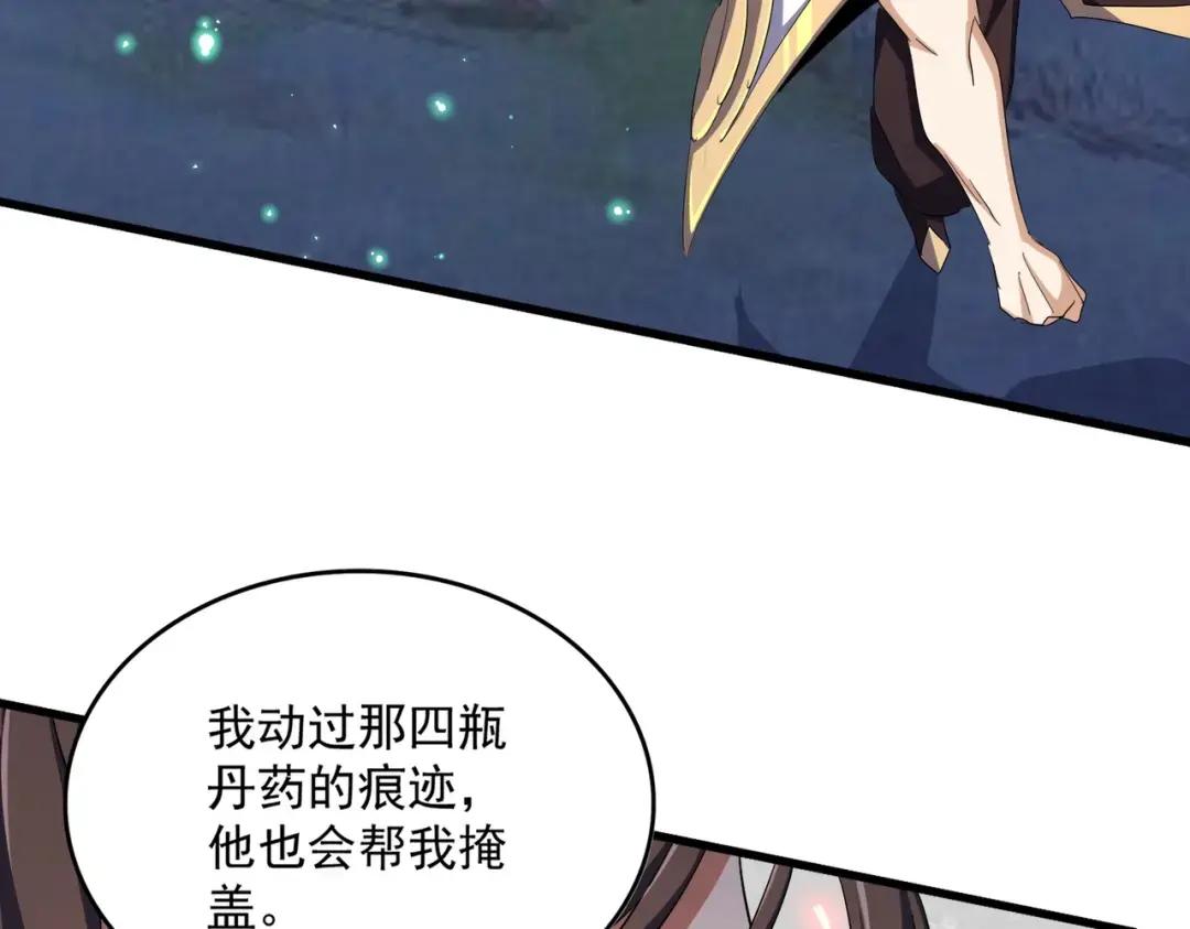 第354话 满盘皆输 第66页