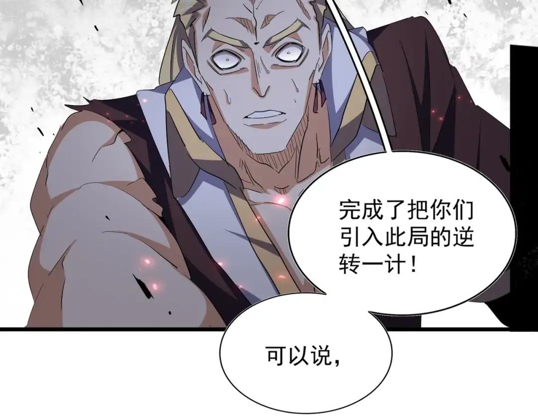 第354话 满盘皆输 第71页