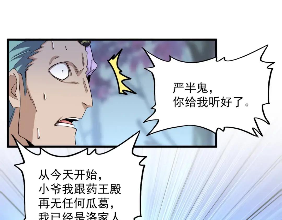 第354话 满盘皆输 第100页