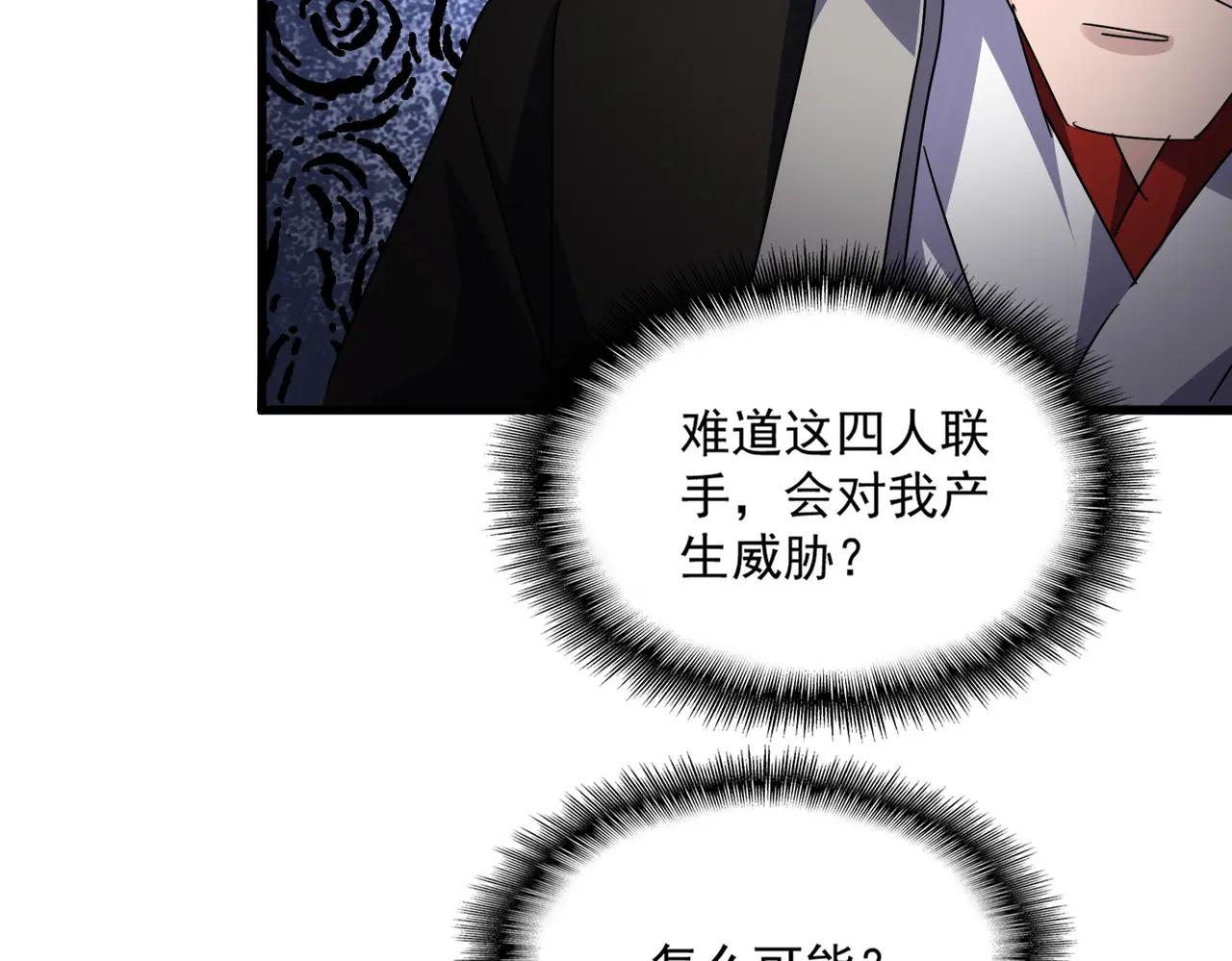 第674话 周天四元阵 第13页