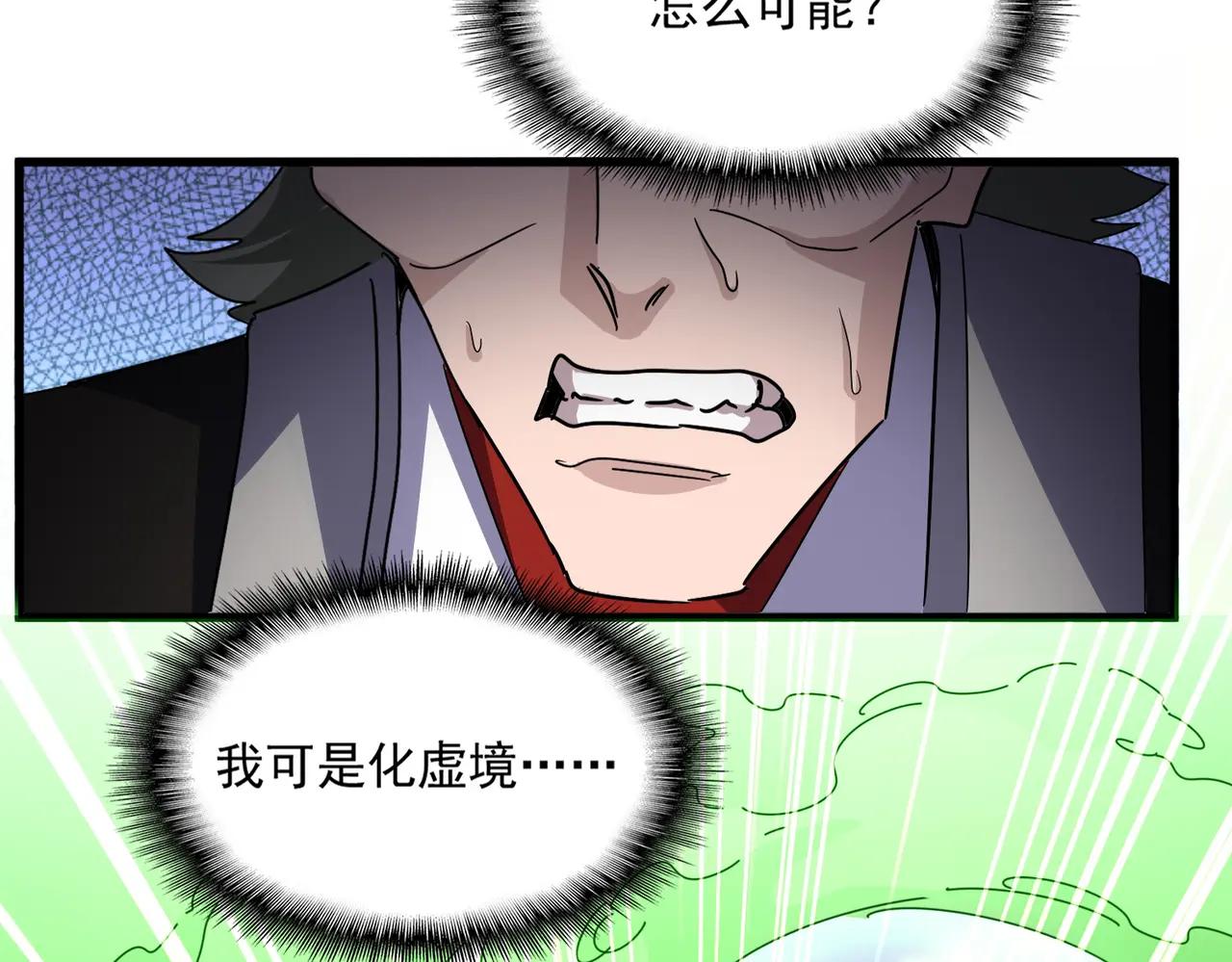 第674话 周天四元阵 第14页