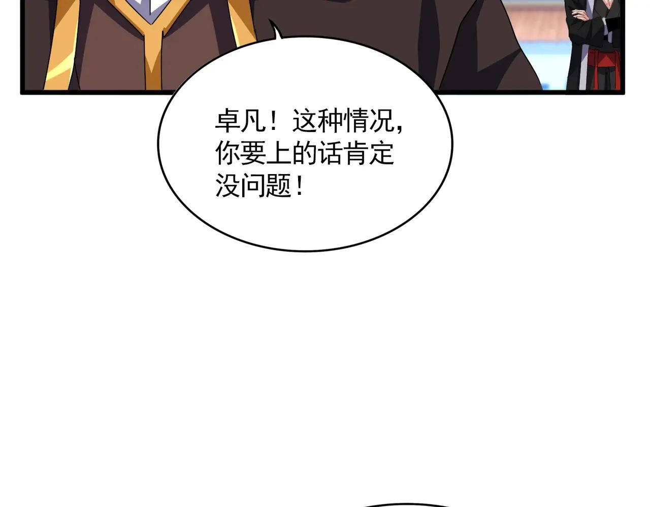 第674话 周天四元阵 第43页