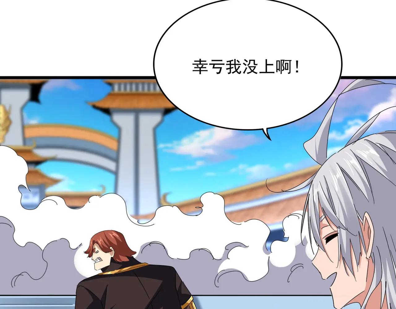 第674话 周天四元阵 第44页