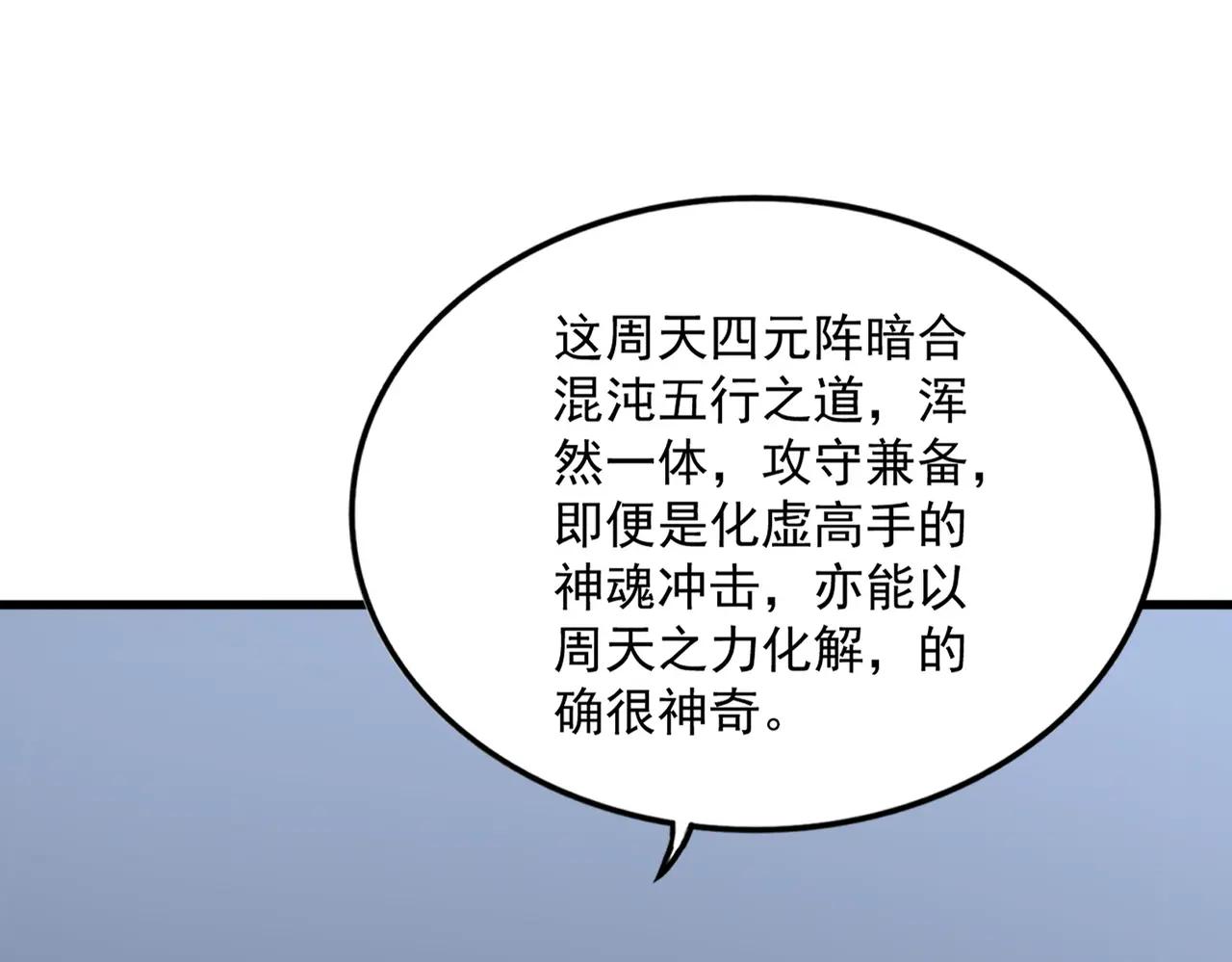 第674话 周天四元阵 第50页