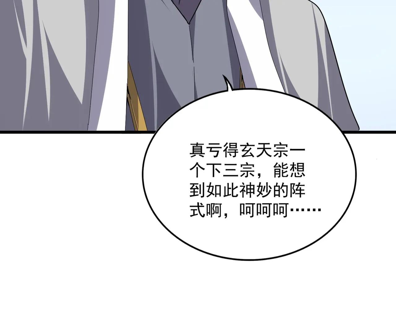 第674话 周天四元阵 第52页